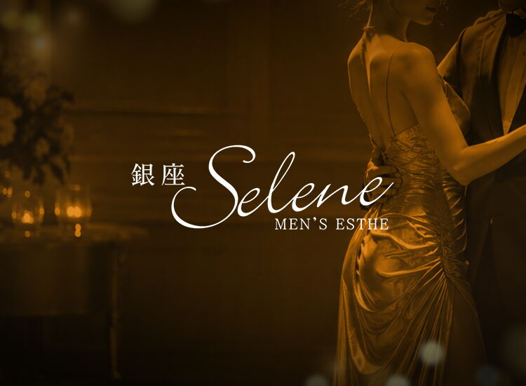 銀座SELENE（セレーヌ）